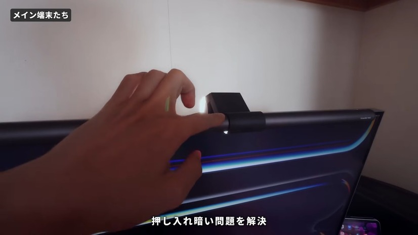 BenQ ScreenBar Halo（C）メルルーサ丸岡