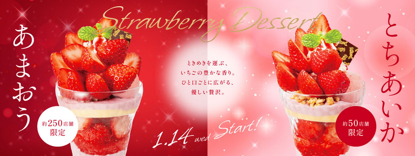 デニーズ「いちごデザート」