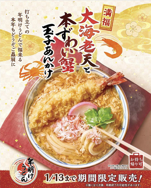『大海老天と本ずわい蟹の玉子あんかけうどん』（並）990円（大）1,170円