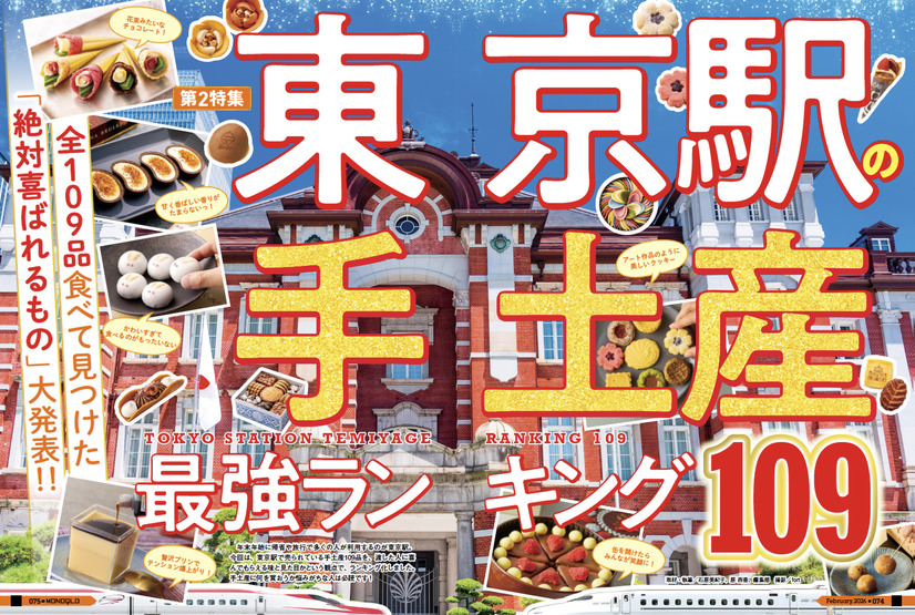 東京駅の手土産ランキング