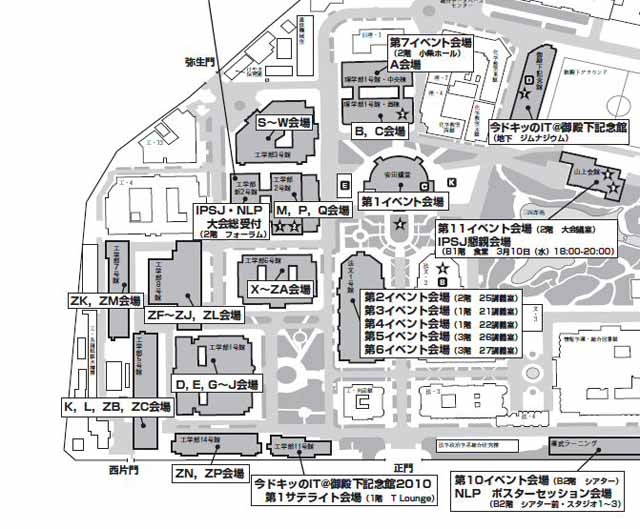会場の一部。東大キャンパスを使って行われる