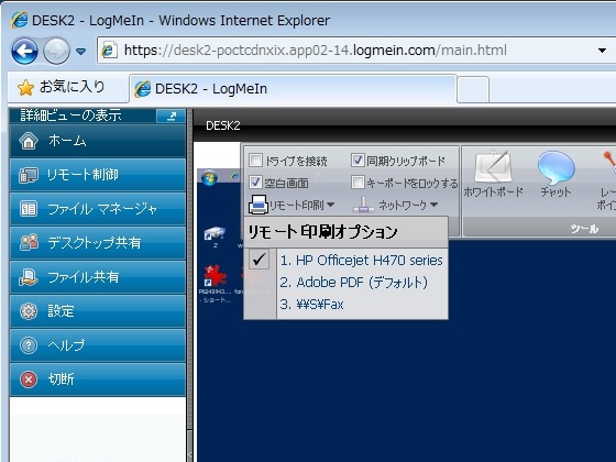 　前回は、BIGLOBEのリモートアクセスサービス「LogMeIn」を使って外出先からオフィスのPCに接続する様子を紹介した。今回は、ネットブックのようなパフォーマンスの限られるモバイルPCでも、LogMeInを活用することで仕事がフルにできるようになるということをお見せしよう。