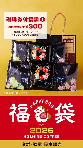 珈琲券付き福袋（1）珈琲券、ドリップパック6袋詰合せ【星乃ブレンド・織姫ブレンド・彦星ブレンド 各２袋】