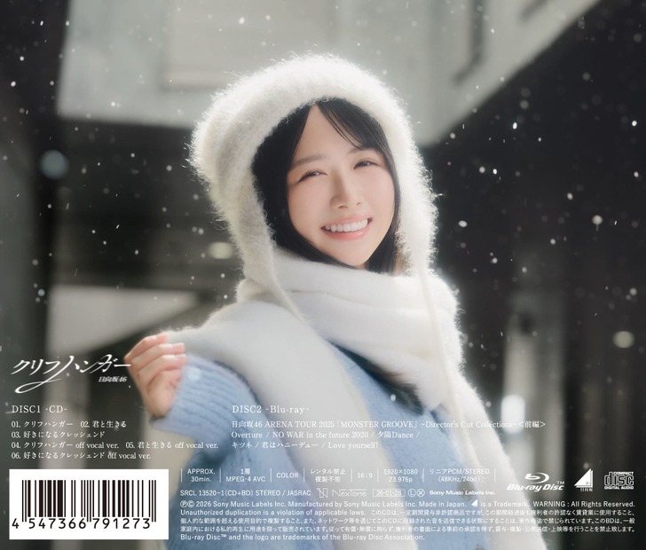 日向坂46「クリフハンガー」バックカバー