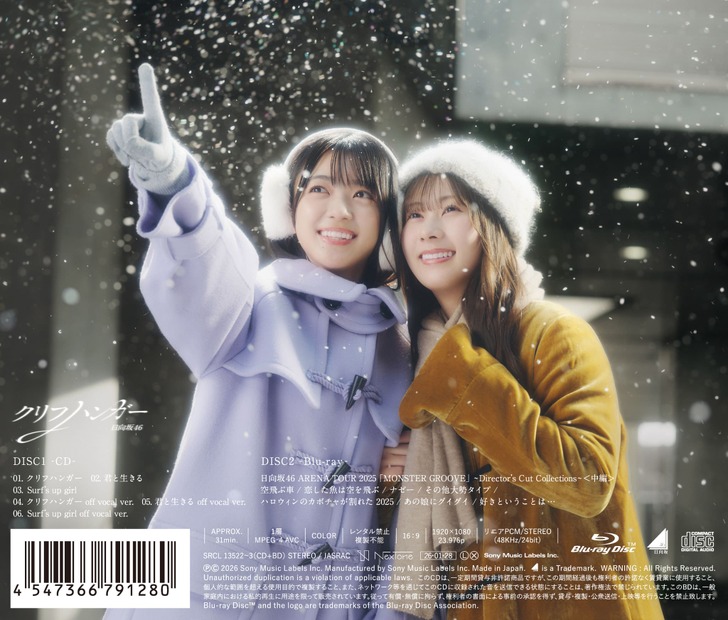 日向坂46「クリフハンガー」バックカバー