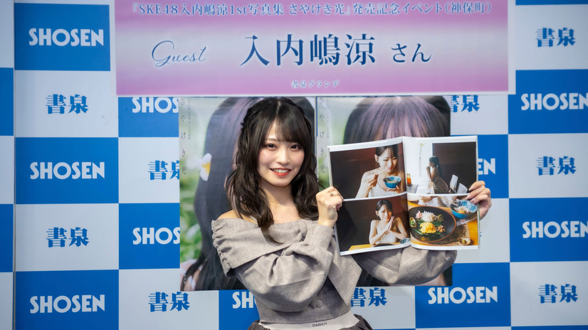 SKE48・入内嶋涼©2025 Zest, Inc.