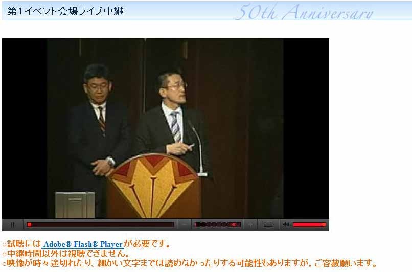 ライブ中継