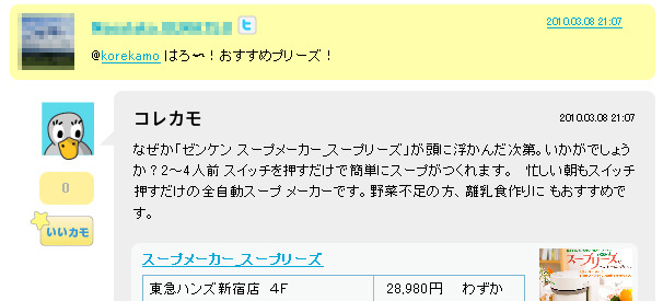 おすすめとつぶやいても……