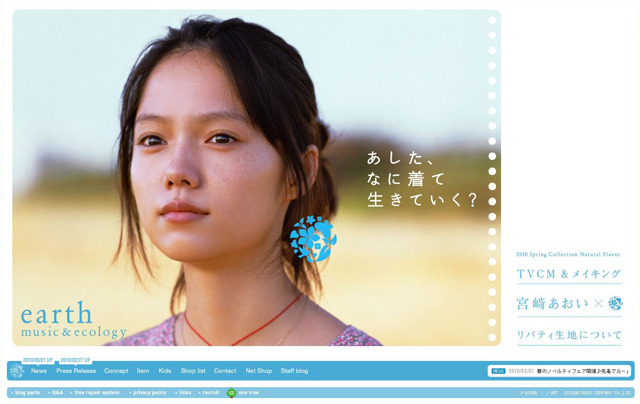 「earth music&ecology」サイトトップ