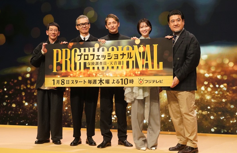 木曜劇場「プロフェッショナル 保険調査員・天音蓮」制作発表イベント【写真：竹内みちまろ】