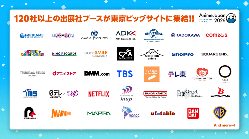 「AnimeJapan 2026」では120 社以上の出展が決定