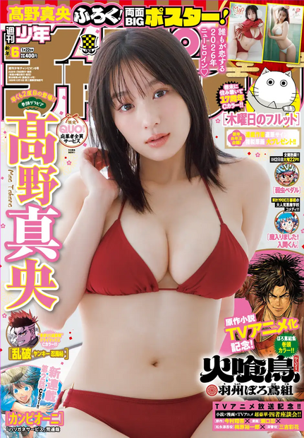 『週刊少年チャンピオン』6号Ⓒ秋田書店ⒸsejuⒸ菊地泰久