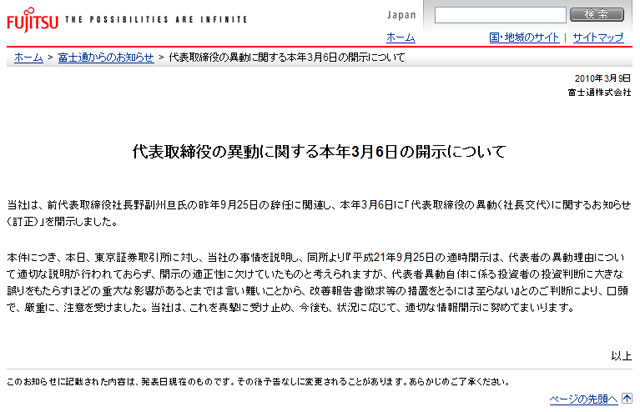 代表取締役の異動に関する本年3月6日の開示について