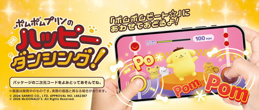 リズムゲーム「ポムポムプリンのハッピーダンシング！」(C)2026 SANRIO CO., LTD. APPROVAL NO. L662387