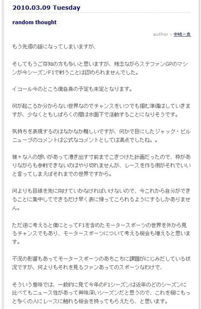 3月9日付け日記