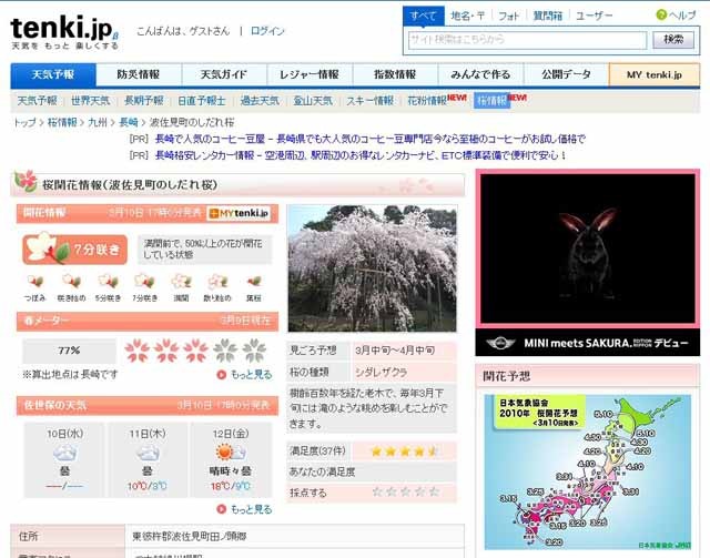 「tenki.jp」