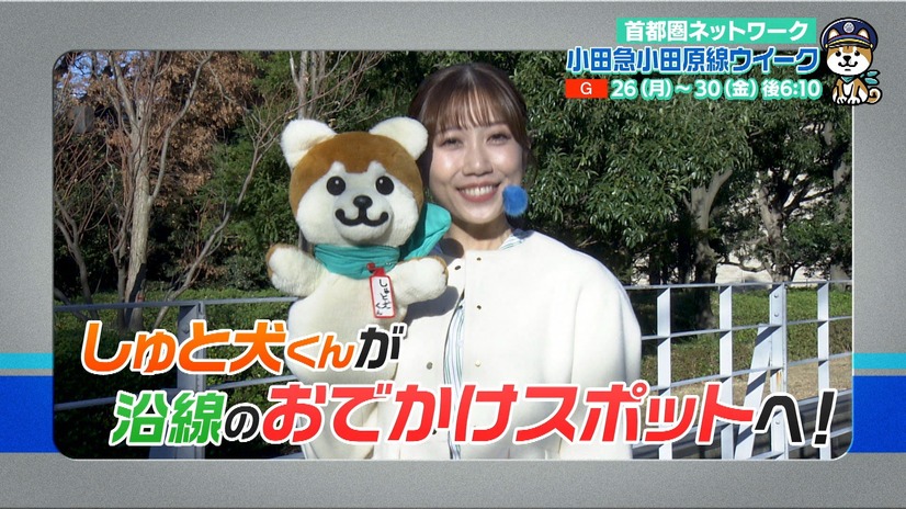 首都圏ネットワーク「小田急小田原線沿線ウイーク」（C）NHK