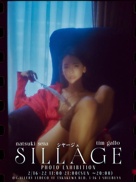 写真展『SILLAGE （ シヤージュ）』イメージカット