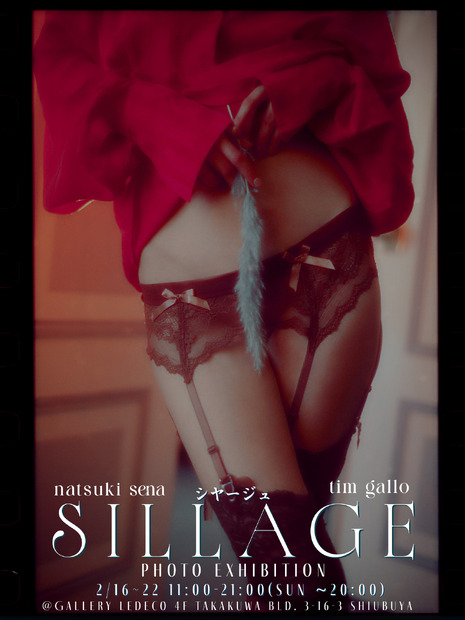 写真展『SILLAGE （ シヤージュ）』イメージカット