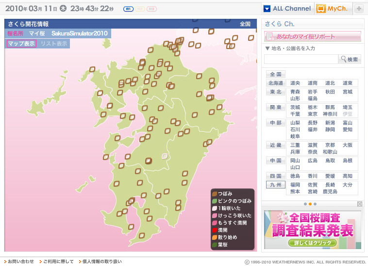 九州の開花状況