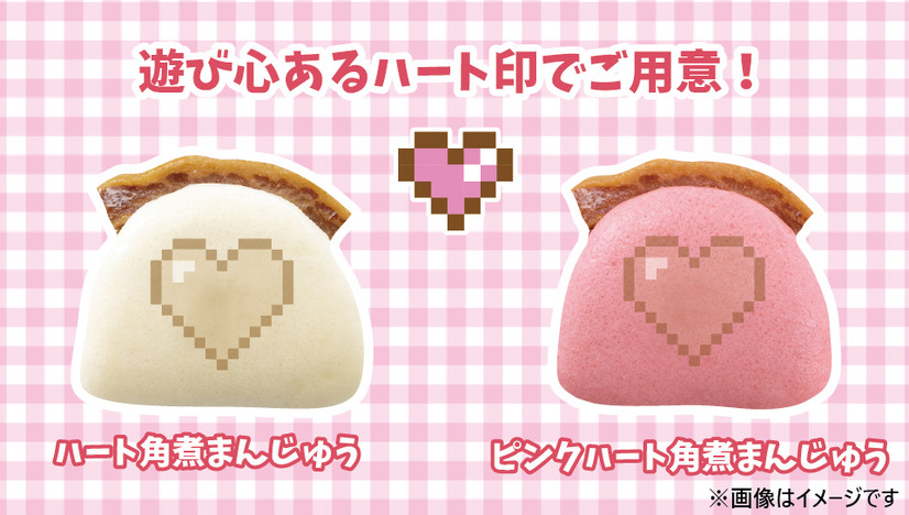 ハート角煮まんじゅう／ピンクハート角煮まんじゅう