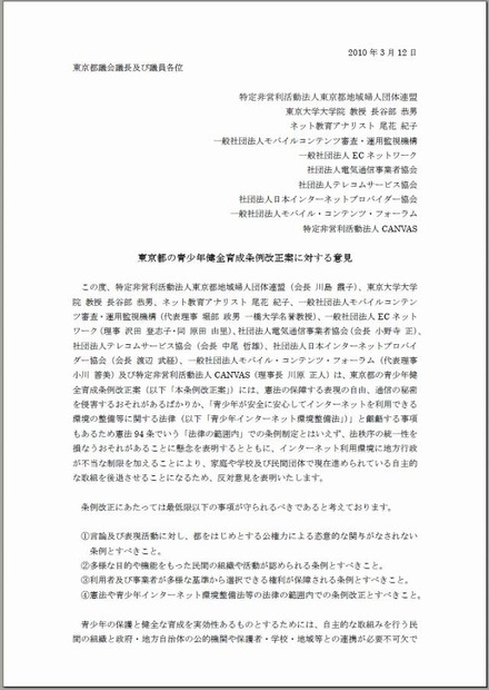 東京都の青少年健全育成条例改正案に対する意見（1/2）