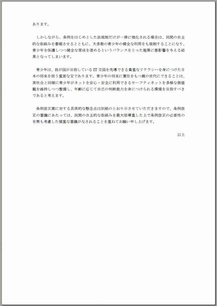 東京都の青少年健全育成条例改正案に対する意見（2/2）