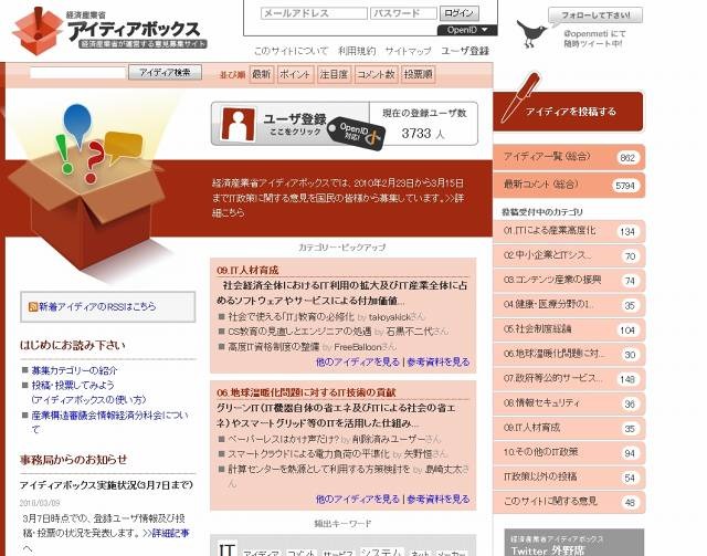 経済産業省「アイディアボックス」サイト（画像）