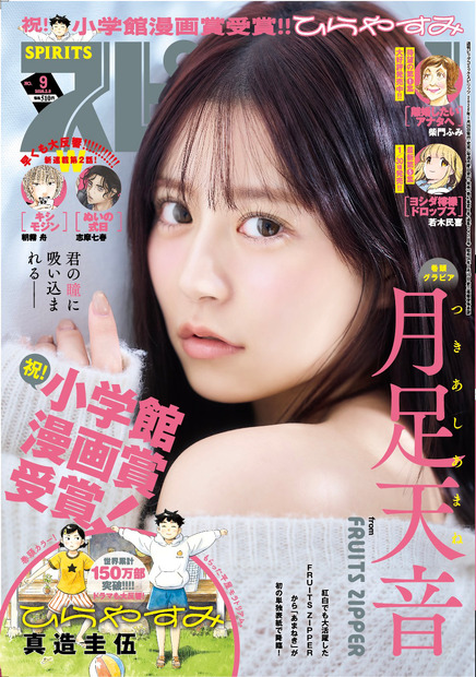 表紙『週刊スピリッツ』©中村和孝/小学館