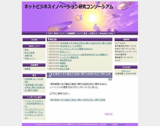 「ネットビジネスイノベーション研究コンソーシアム」サイト（画像）