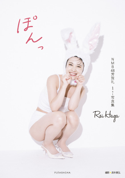 (帯なし)Amazon限定表紙 撮影●酒井貴弘・双葉社