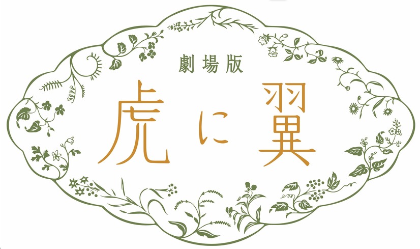 ©2027 劇場版「虎に翼」製作委員会