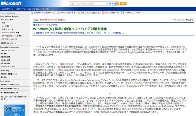 　マイクロソフトは15日、再生PCに正規のWindowsをインストールして出荷できる「Microsoft Registered Refurbisher プログラム」を5月より開始する予定と発表した。