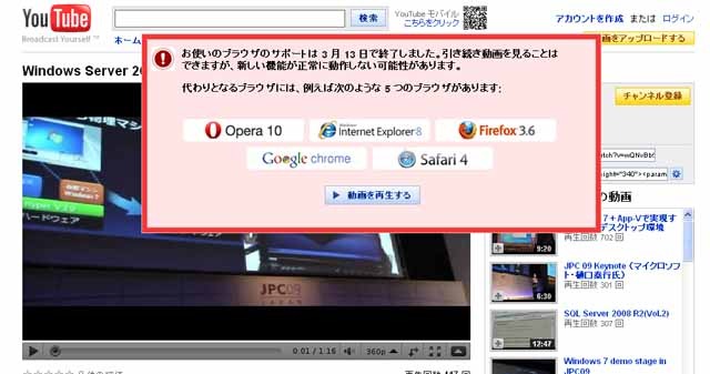 　YouTubeは13日、Internet Explorer 6の正式サポートを終了した。