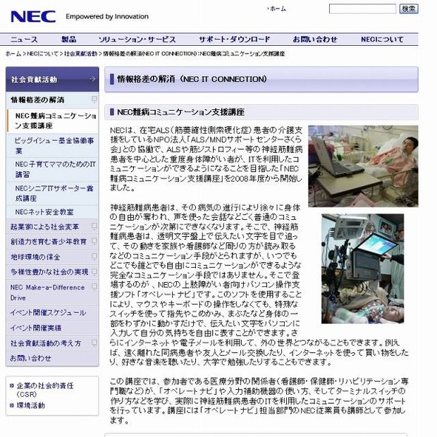 「NEC難病コミュニケーション支援講座」サイト（画像）