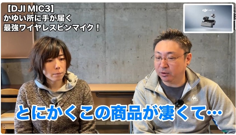 DJIのワイヤレスマイク「MIC3」を使ってみたら最強だった！