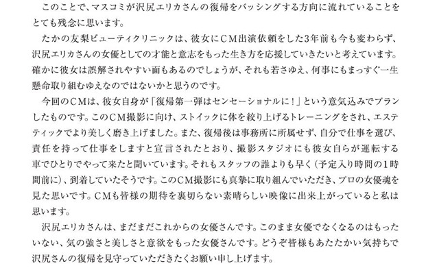 たかの友梨ビューティークリニックのコメント