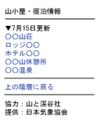 日本気象協会、iモード/J-SKY向けに登山・ハイキングの天気情報を配信