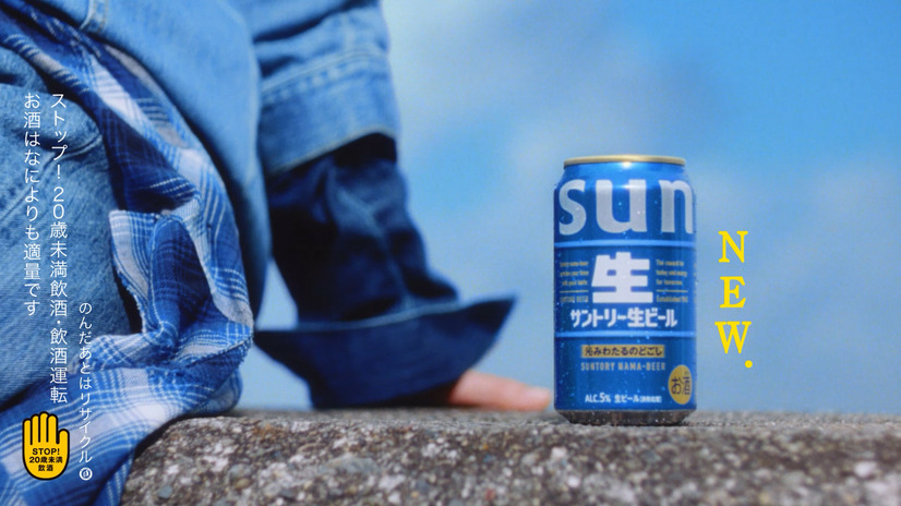サントリー生ビール「はじまりの青」篇