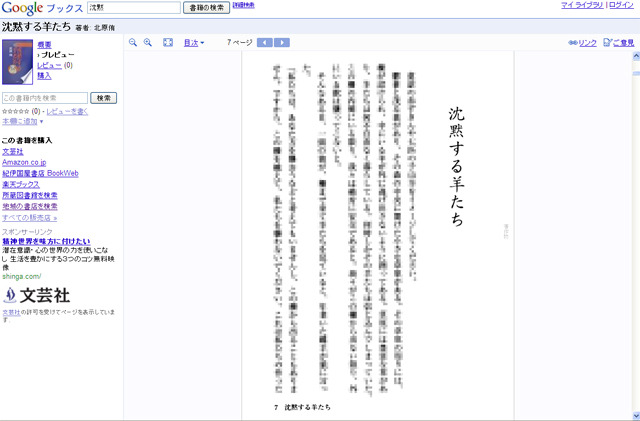 　グーグルは16日、書籍を検索して閲覧できる「Google ブックス」の機能をウェブ検索でも利用できるように統合したと発表した。