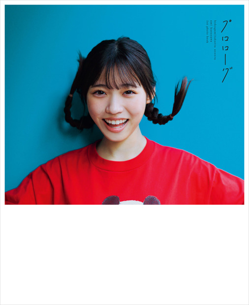 僕が見たかった青空 金澤亜美1st写真集「プロローグ」セブンネットショッピング限定表紙版A（東京ニュース通信社刊）撮影＝細居幸次郎