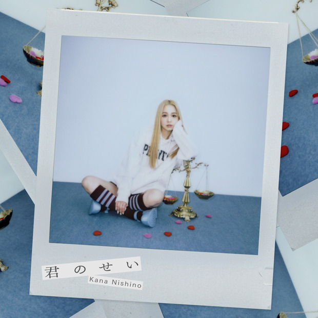 2月6日(金)配信シングル「君のせい」ジャケット写真