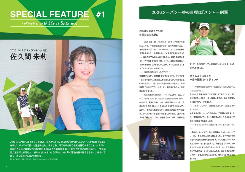 『JLPGA公式 女子プロゴルフ選手名鑑2026』（ぴあ）中面