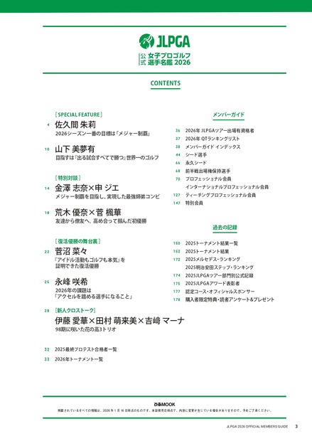 『JLPGA公式 女子プロゴルフ選手名鑑2026』CONTENTS