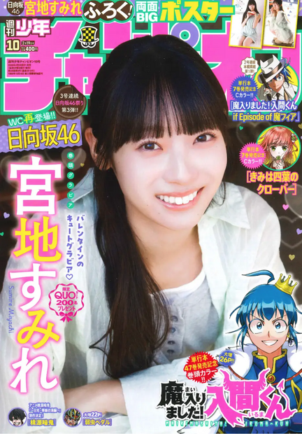 『週刊少年チャンピオン』10号 Ⓒ秋田書店ⒸSeed & Flower合同会社ⒸTakeo Dec.