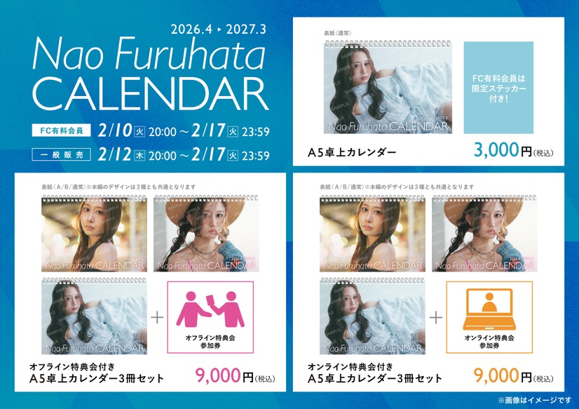 『古畑奈和2026年カレンダー』©2026 Zest, Inc.