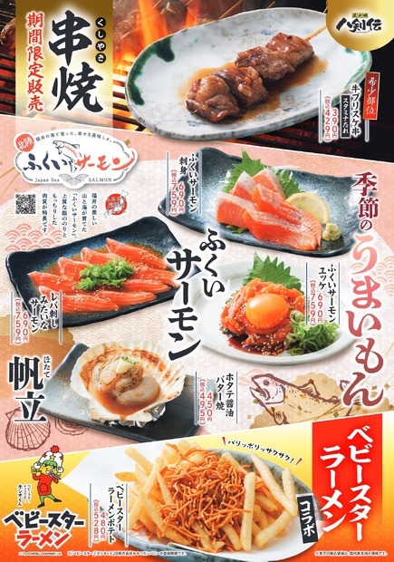 八剣伝　逸品フェア開催！