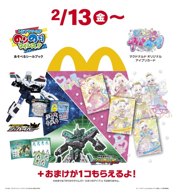 マクドナルド　ハッピーセット