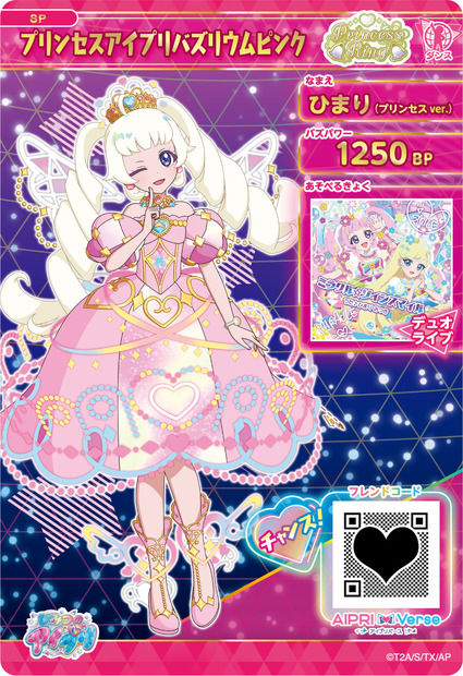 ひみつのアイプリ(C) Ｔ－ＡＲＴＳ / syn Sophia(C)Ｔ－ＡＲＴＳ / syn Sophia / テレビ東京 / ＡＰ製作委員会