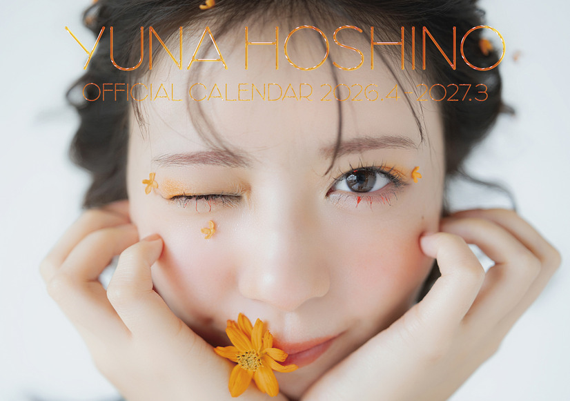 表紙（限定版）『星乃夢奈カレンダー2026.4-2027.3』©SDP